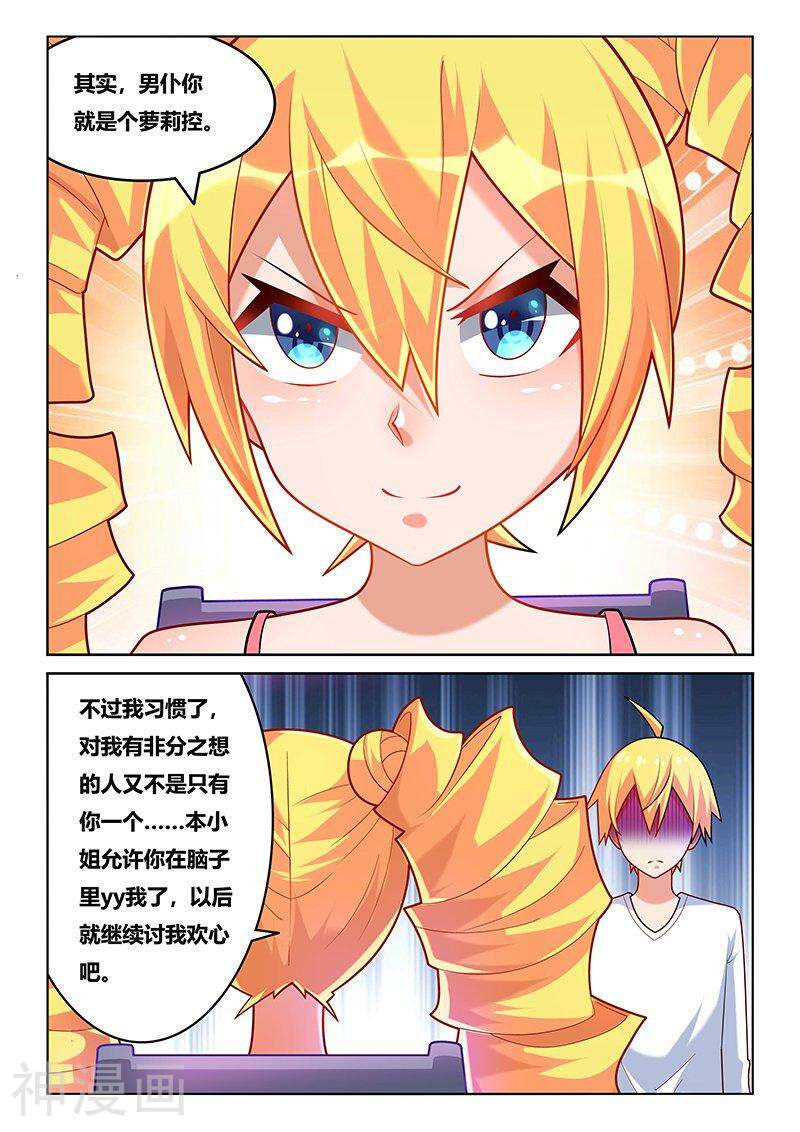 我才不会被女孩子欺负呢韩漫全集-第213话 哥哥的感情无删减无遮挡章节图片 